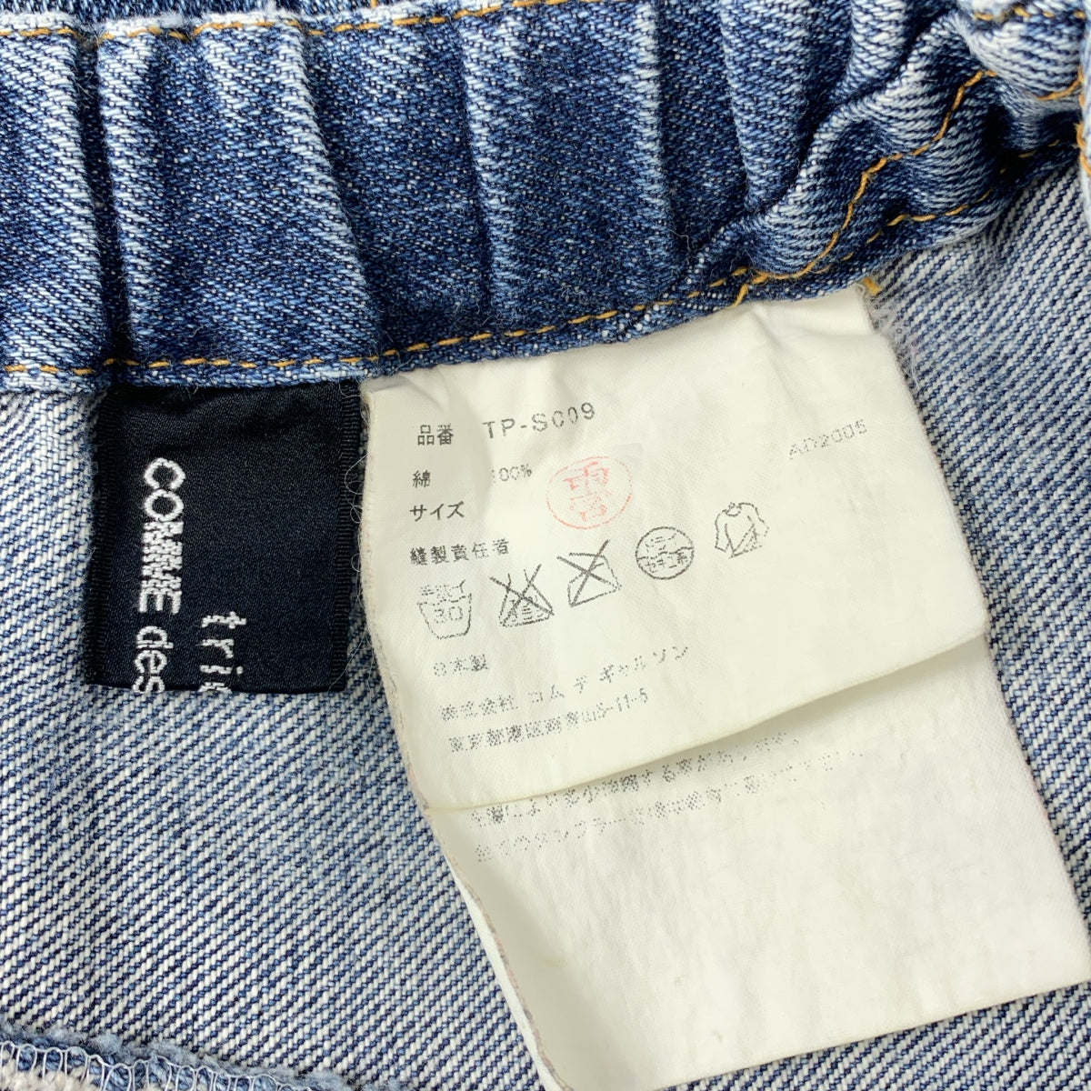 tricot COMME des GARCONS / Tricom De Galson | 2005AW | 변형 비대칭 패치 워크 허리 고무 데님 스커트 |
