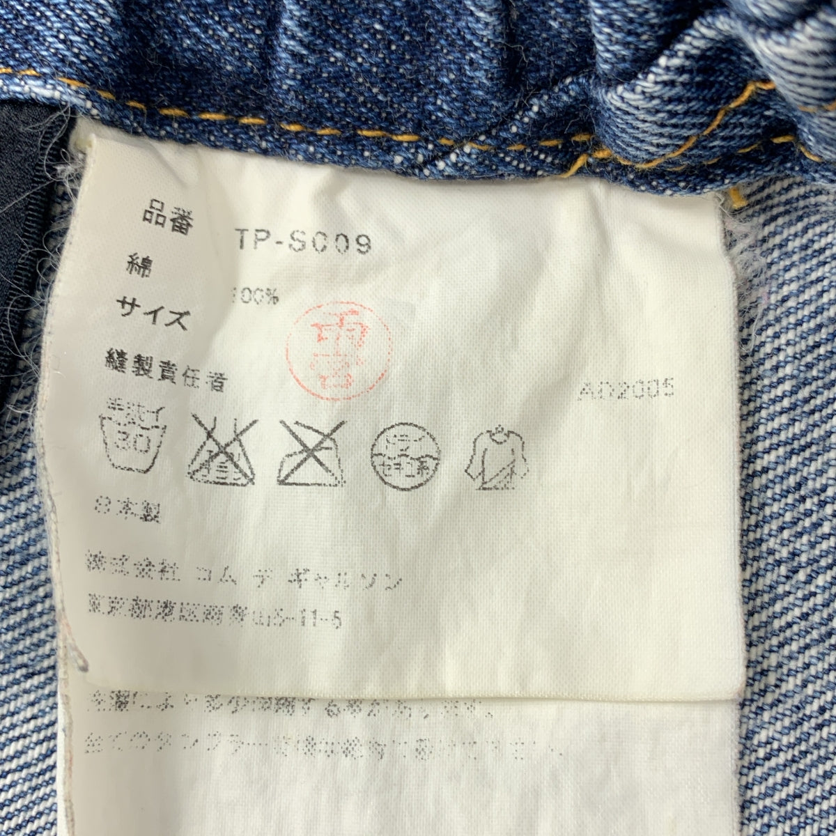 tricot COMME des GARCONS / Tricom De Galson | 2005AW | 변형 비대칭 패치 워크 허리 고무 데님 스커트 |