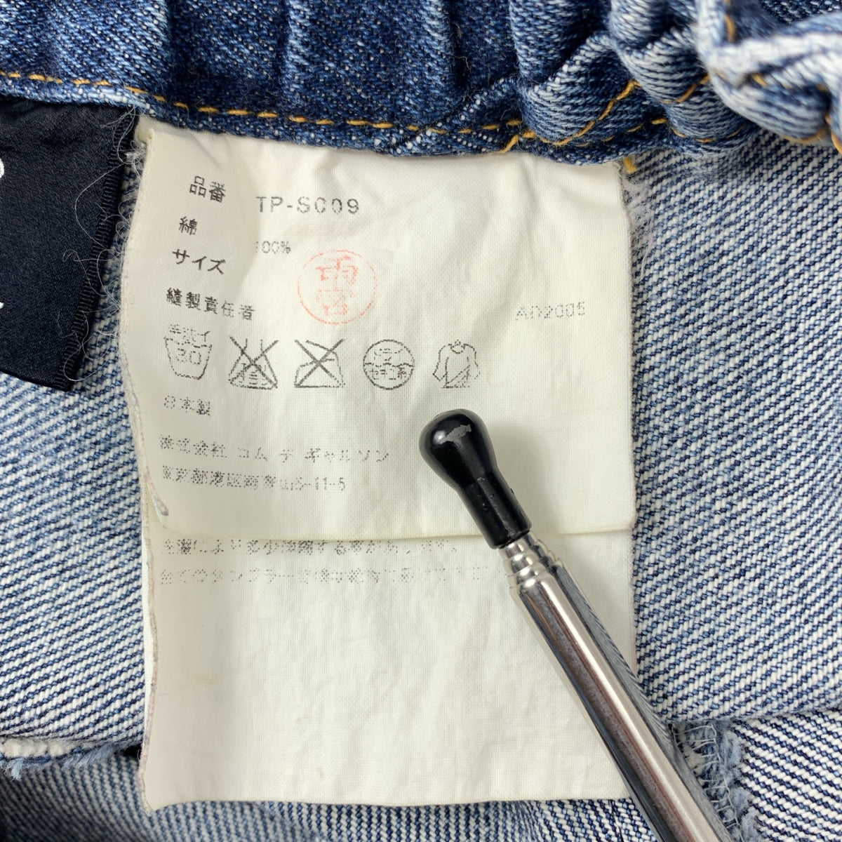 tricot COMME des GARCONS / Tricom De Galson | 2005AW | 변형 비대칭 패치 워크 허리 고무 데님 스커트 |