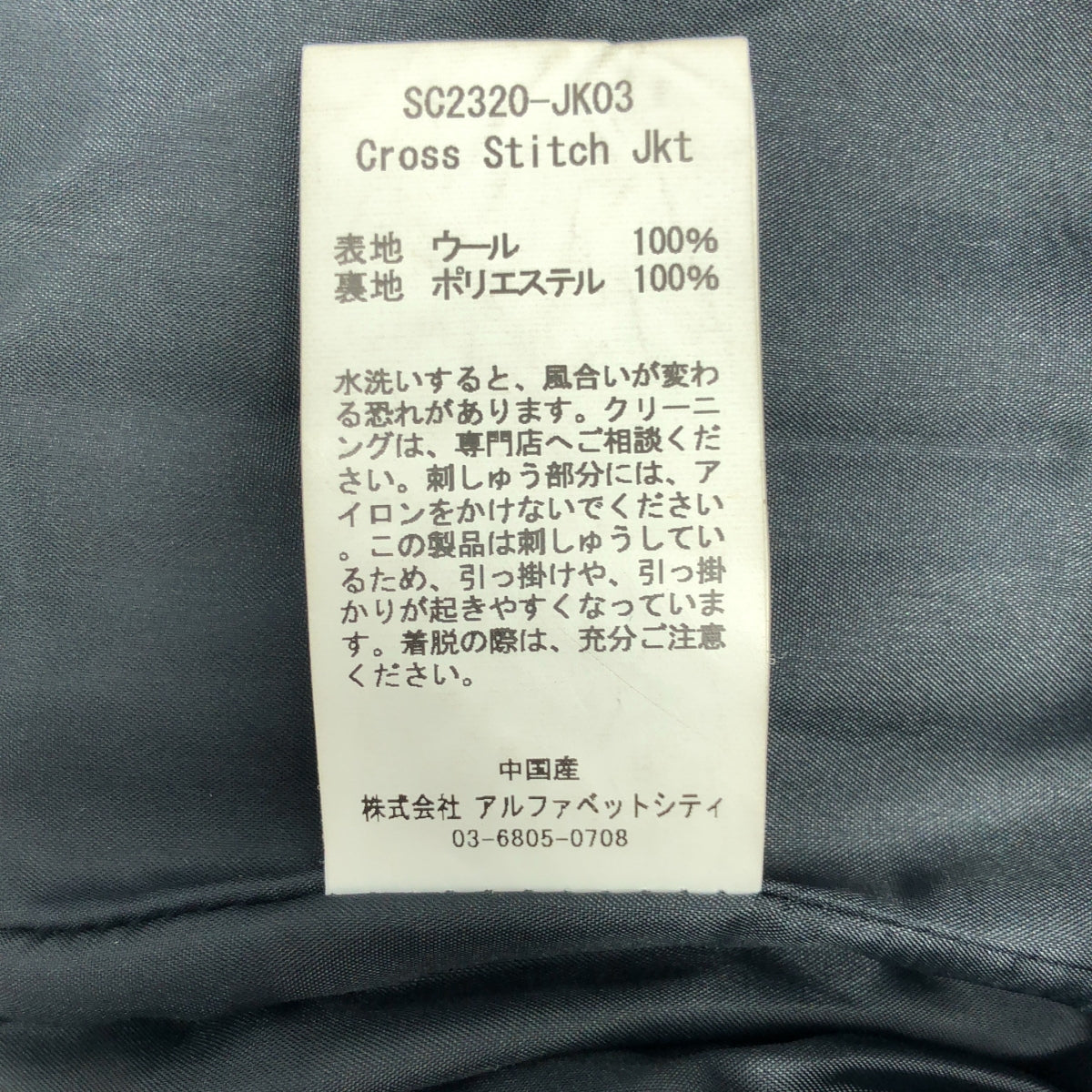 起司之子 / Sanova Cheese | 2023AW | 十字繡羊毛拉鍊外套 | M | 男款
