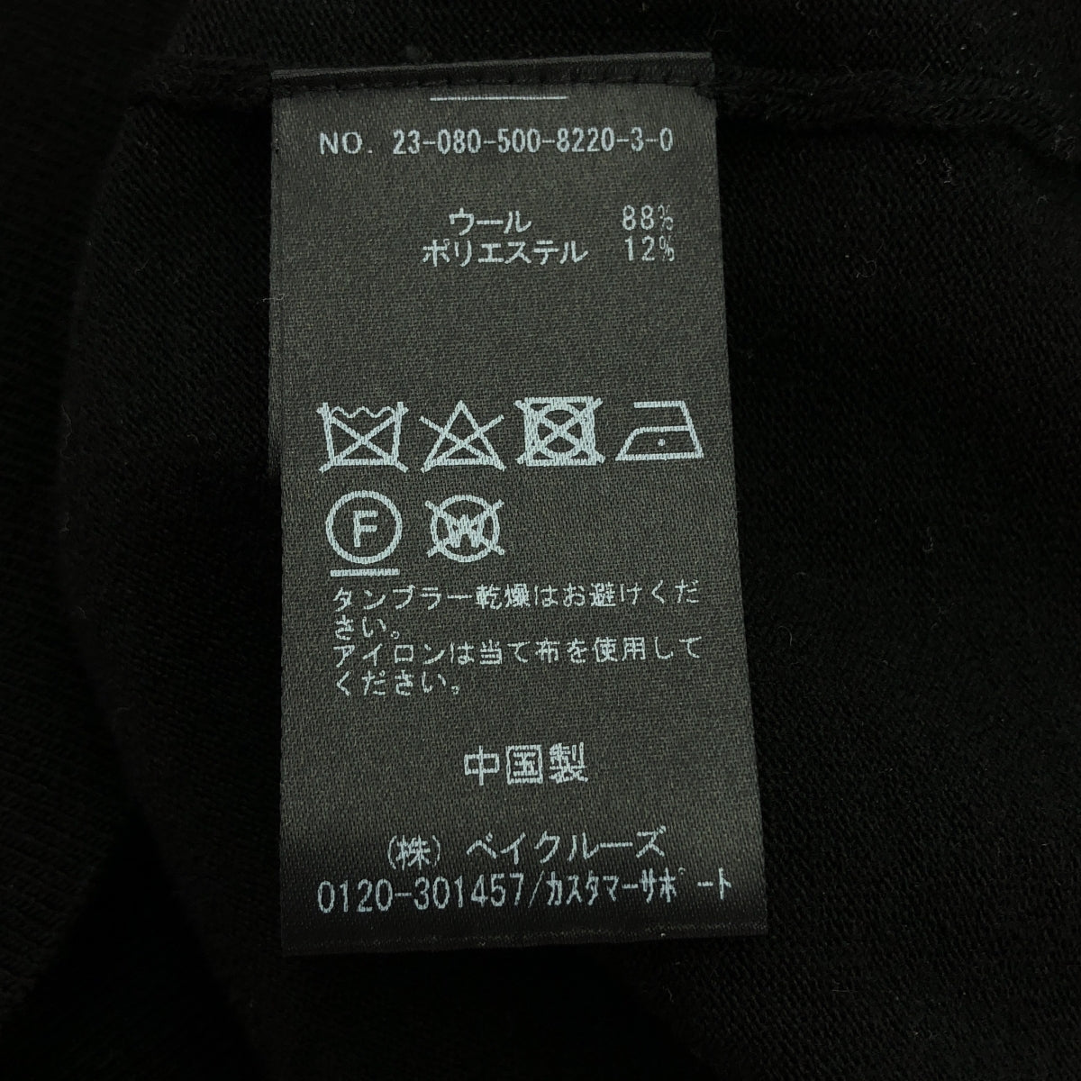 Deuxieme Classe | 2023AW | EVERYDAY I LIKE。彈性羊毛圓領套頭針織衫 | F | 黑色 | 女款