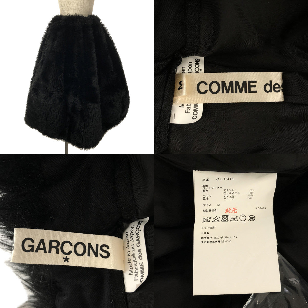 【美品】  COMME des GARCONS / コムデギャルソン | 2023AW | ドローストリング オーバー ファースカート / 総裏地 | M | ブラック | レディース