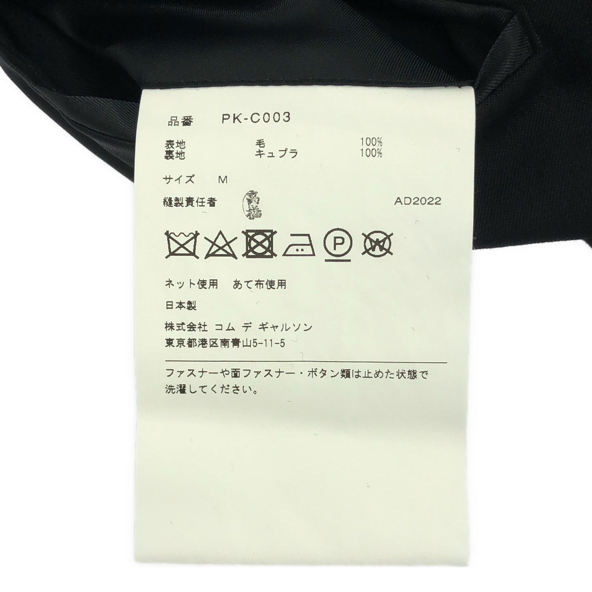 【미품】 COMME des GARCONS HOMME PLUS / 콤데 갤슨 옴플루스 | 2023SS | 지퍼 디테일 더블 브레스트 울 코트 | M | 블랙 | 남성