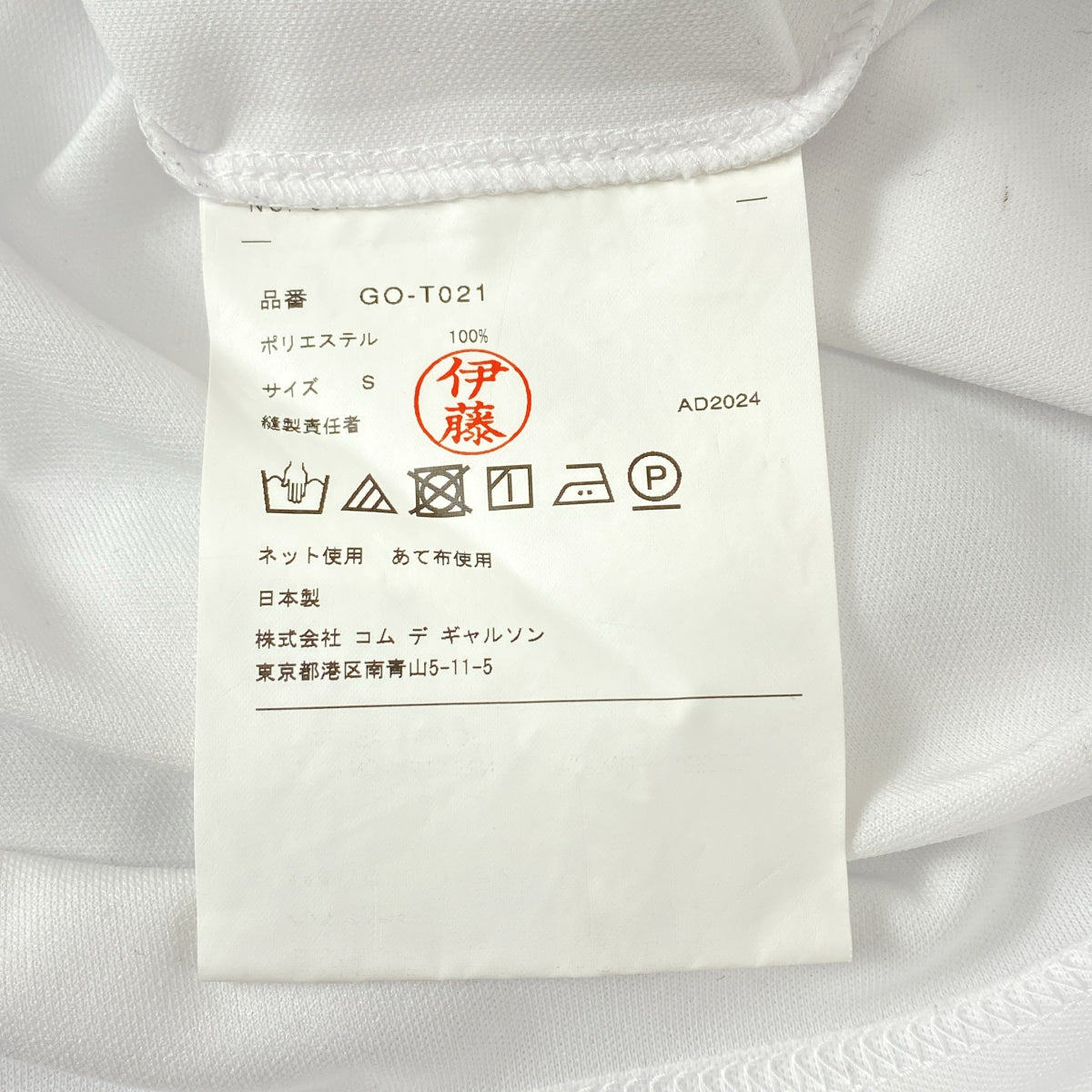 【美品】  COMME des GARCONS / コムデギャルソン | 2025SS | ポリエステル 変形スリーブ カットソー | S | ホワイト | レディース