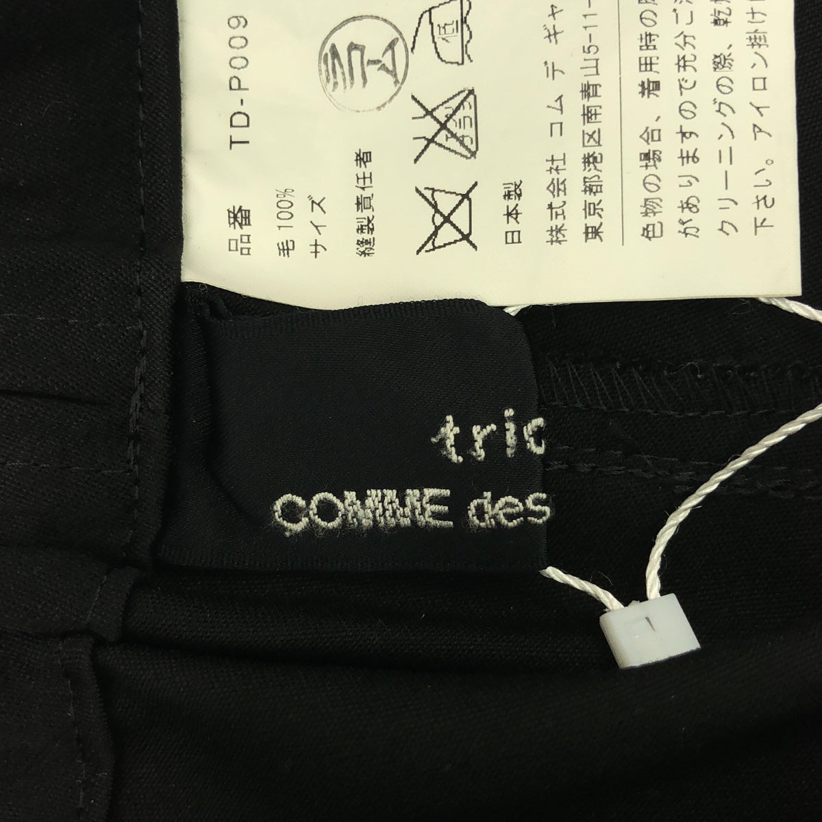 tricot COMME des GARCONS / 트리코콤 데 갤슨 | 2009AW | 울 사이드 디자인 바지 | F | 블랙 | 여성