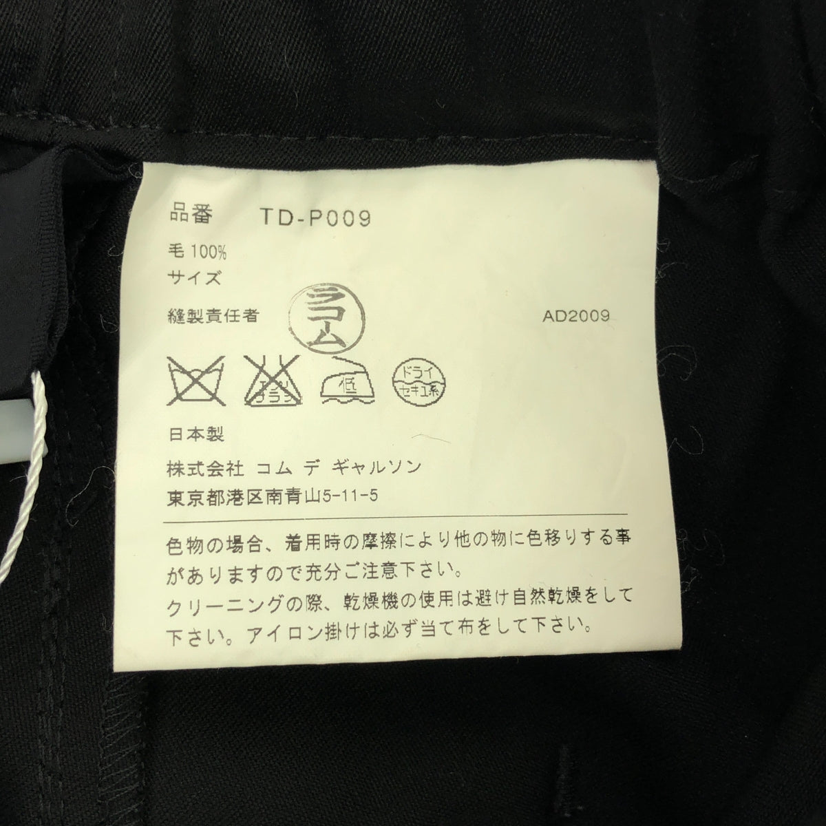 tricot COMME des GARCONS / 트리코콤 데 갤슨 | 2009AW | 울 사이드 디자인 바지 | F | 블랙 | 여성