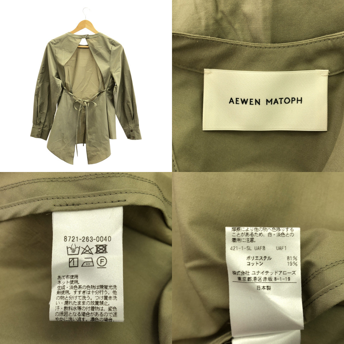 AEWEN MATOPH / イウエンマトフ | バックフレア クルーネックブラウス | F | オリーブ | レディース
