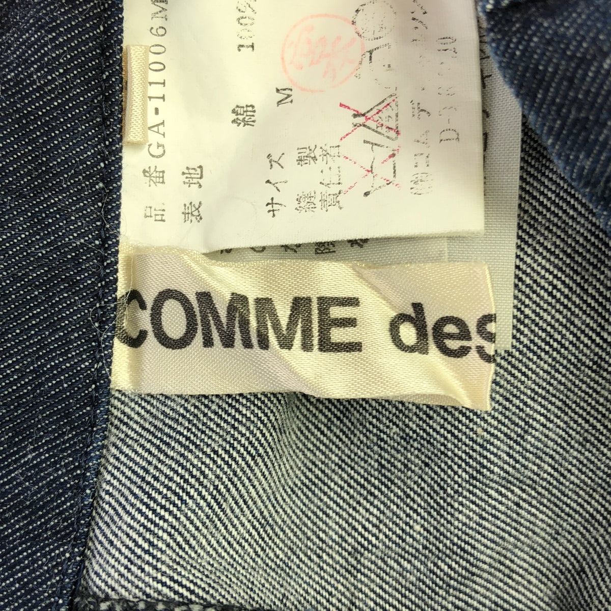 COMME des GARCONS / 컴데 갤슨 | 1980s~ 재구축 데님 매달아 치마 | M |