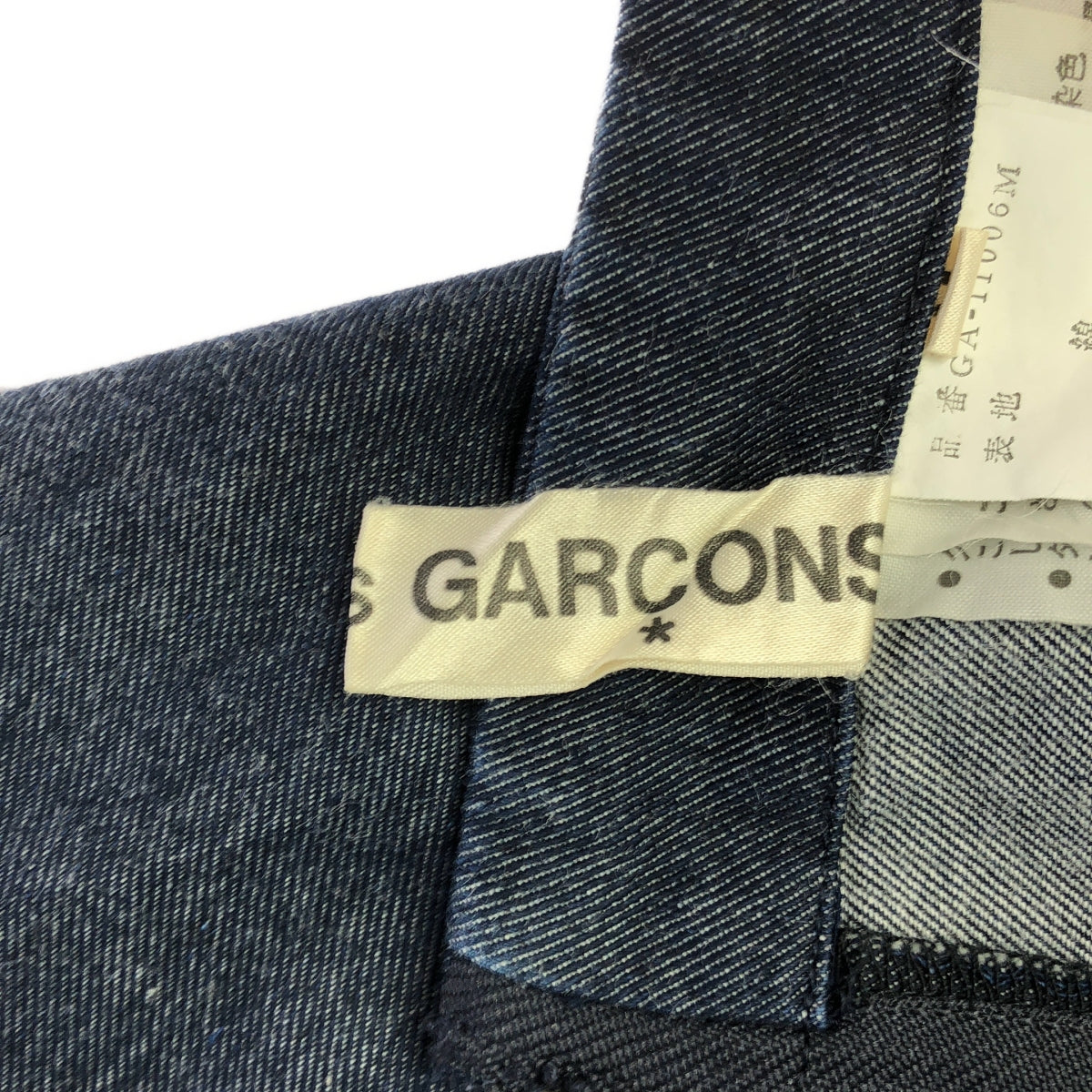 COMME des GARCONS / 컴데 갤슨 | 1980s~ 재구축 데님 매달아 치마 | M |