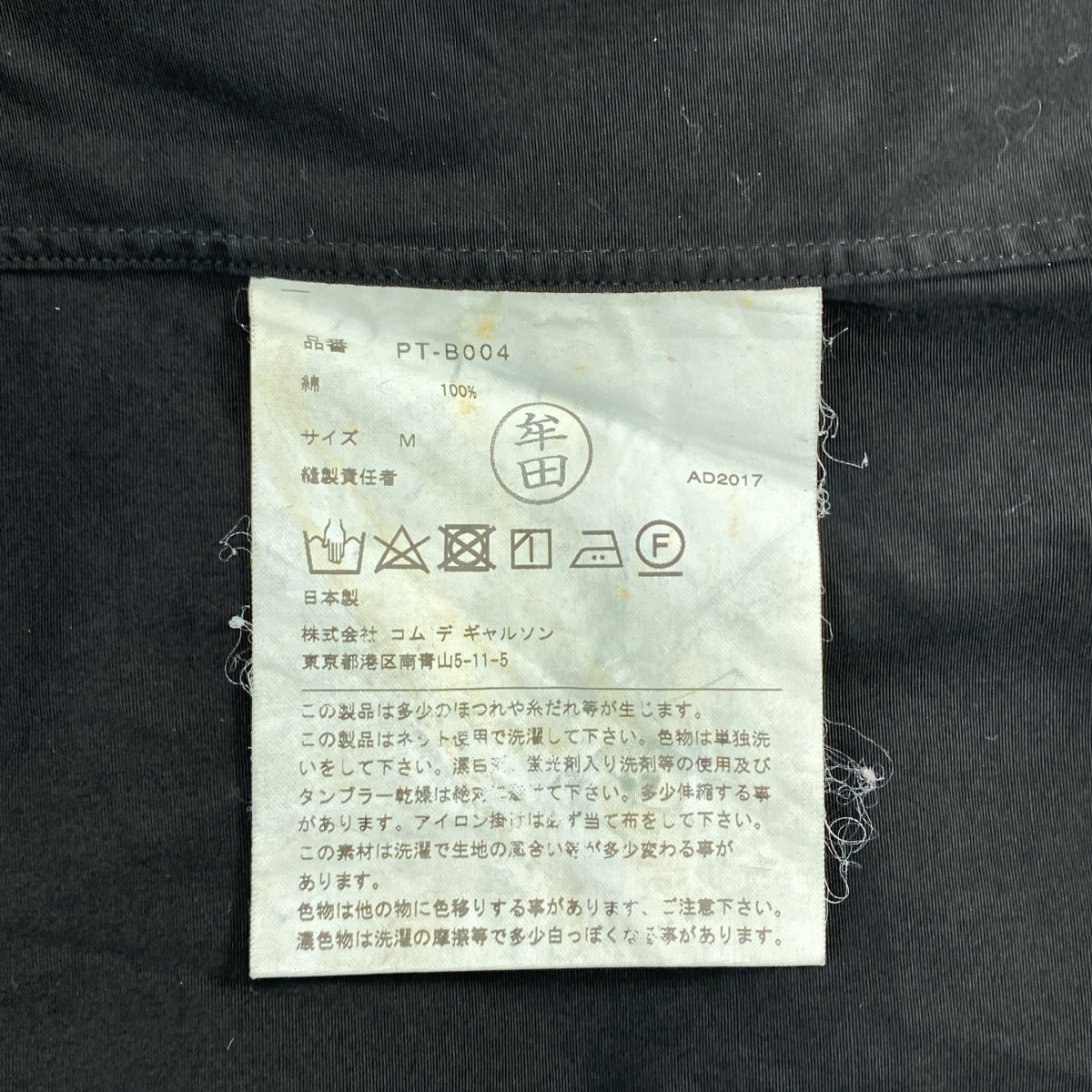 COMME des GARÇONS HOMME PLUS | 2017 秋冬 |棉質 V 領拉鍊襯衫 | SHOPBOP尺寸 M |黑色|男士