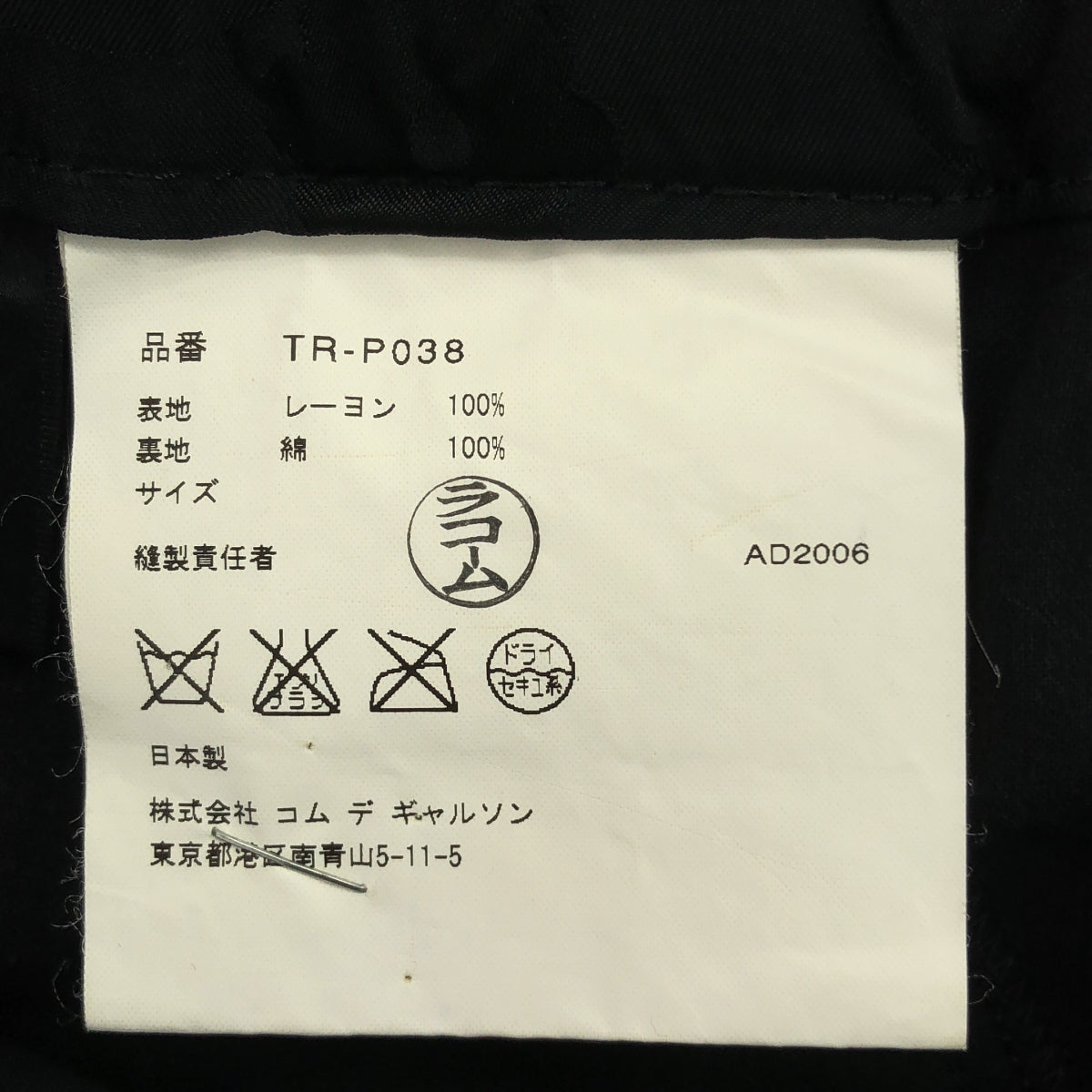 tricot COMME des GARCONS | 2006AW | 花卉提花內外彈性腰寬鬆休閒褲 | 黑色 | 女款