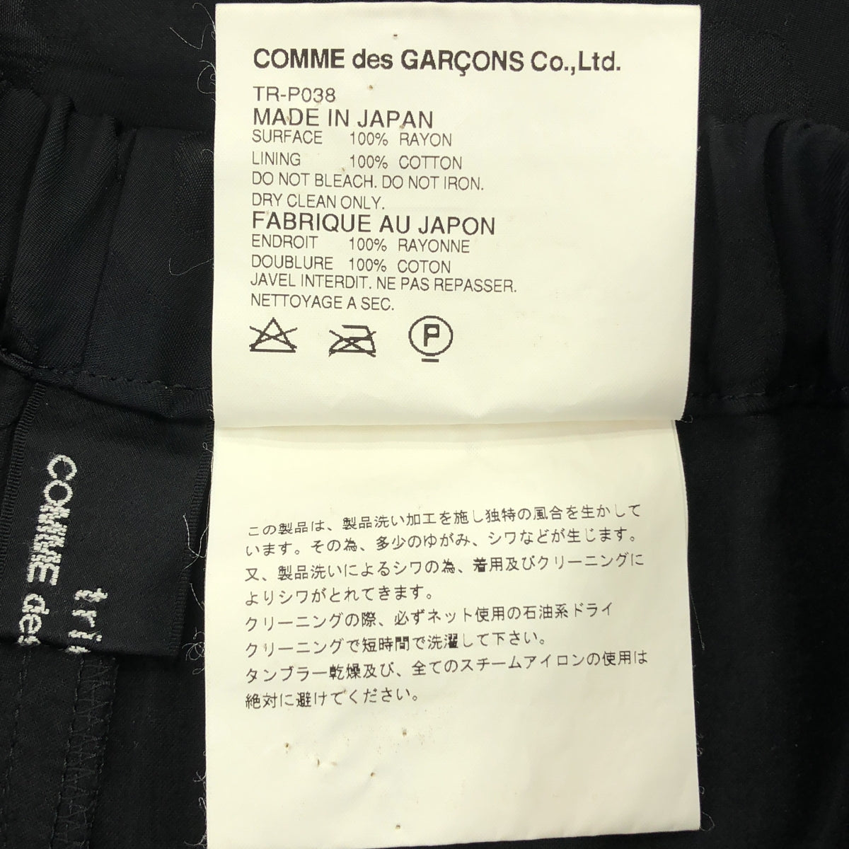 tricot COMME des GARCONS | 2006AW | 花卉提花內外彈性腰寬鬆休閒褲 | 黑色 | 女款