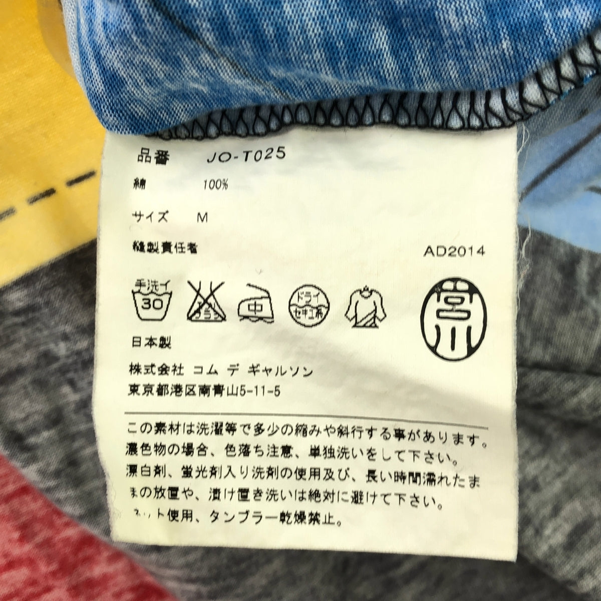 JUNYA WATANABE COMME des GARCONS / 준야와타나베 | 2015SS | 변형 입체 프린트 오버 T 셔츠 컷소우 | M | 멀티 컬러 | 여성