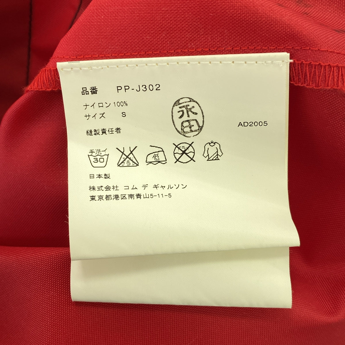 [品相良好] COMME des GARCONS HOMME PLUS | 2005秋冬 |運動夾克/尼龍標誌抽繩全拉鍊夾克| S |紅色|男士