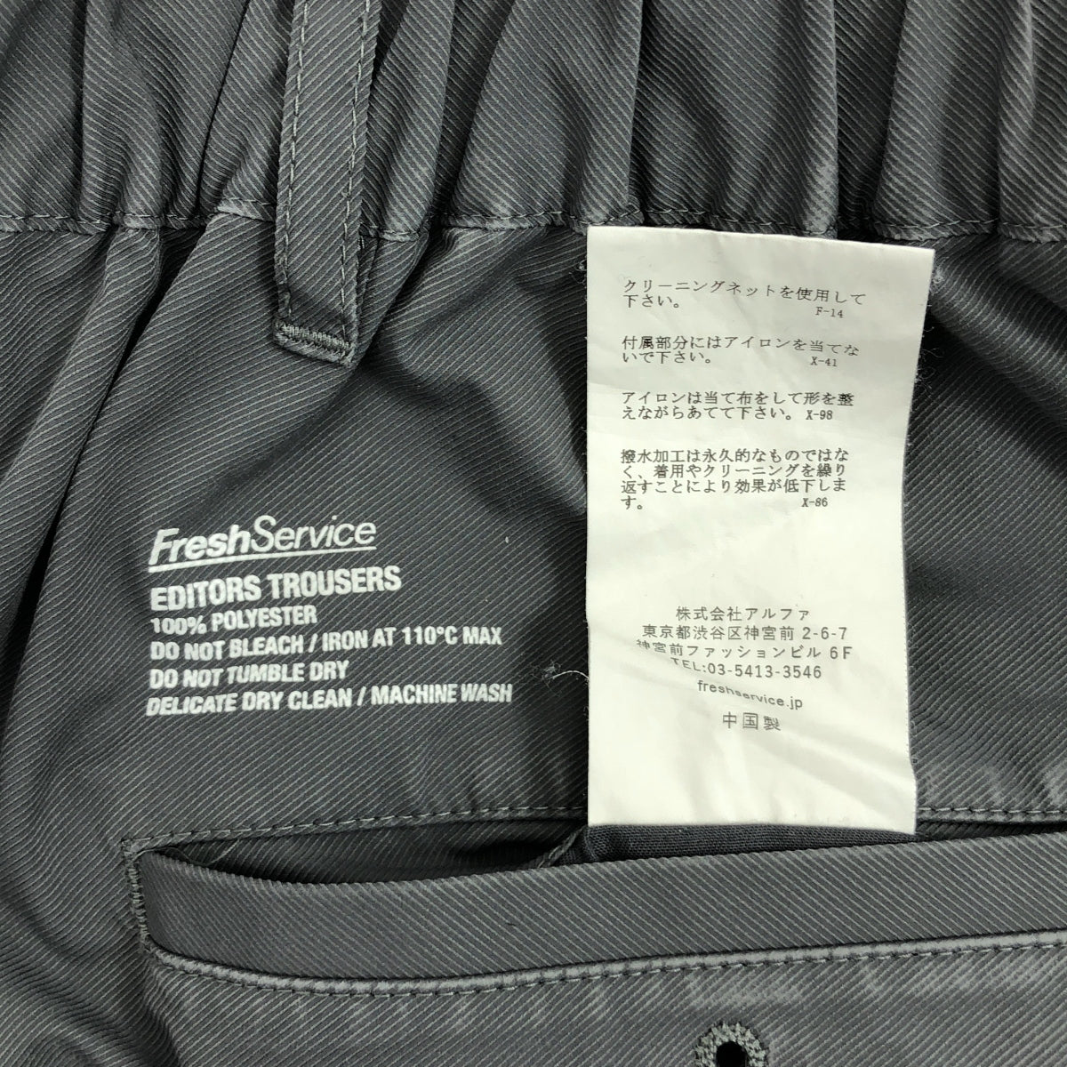 FreshService / フレッシュサービス | 2023AW | ×HOUYHNHNM フイナム / EDITORS TROUSERS エディターズ トラウザーズ パンツ | M | グレー | メンズ