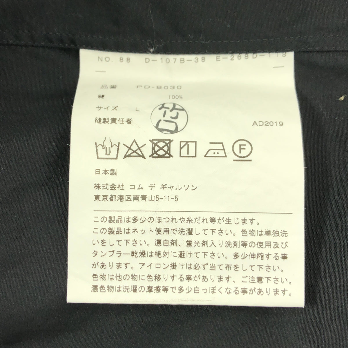 COMME des GARCONS HOMME PLUS / コムデギャルソンオムプリュス | 2019AW | コットン パフスリーブ シャツ | L | メンズ