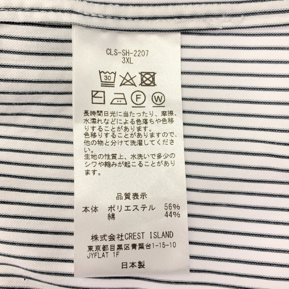 CLESSTE | 棉質條紋超大襯衫 | 尺寸 3XL | 男款