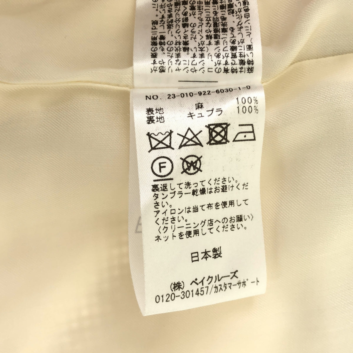 美品】 Plage / プラージュ | 2023SS | 【R'IAM】FABRICA リネン