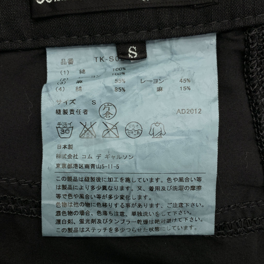 COMME des GARÇONS 針織長裙 | 2013 春夏系列 | 混紡布料拉鍊長裙 | S 碼 | 女裝