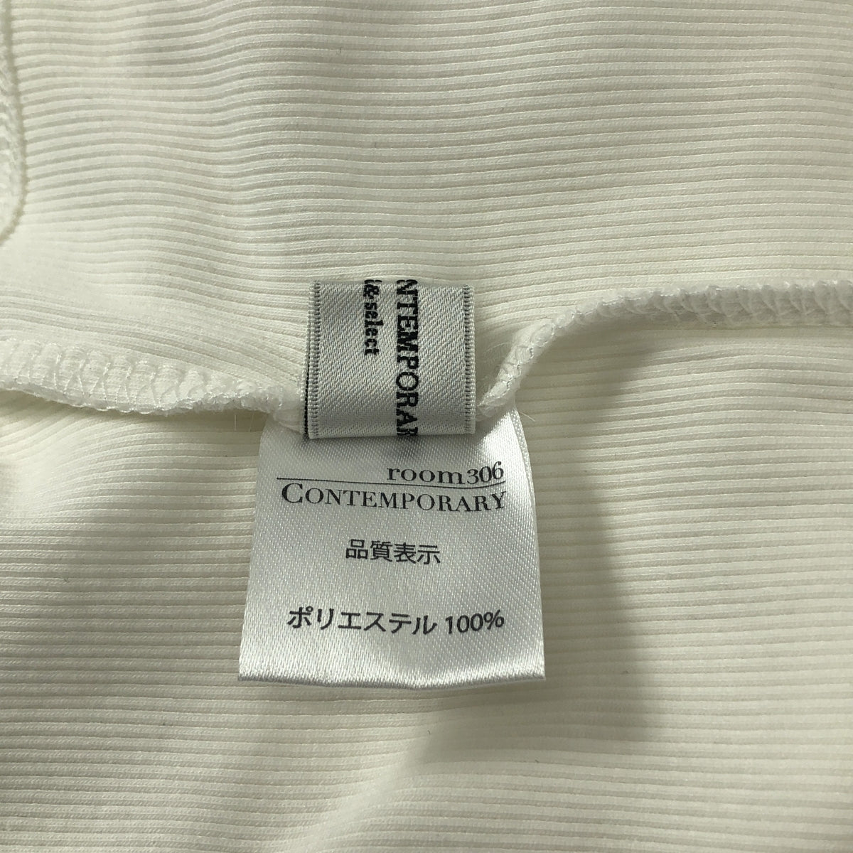 【美品】  room306 CONTEMPORARY / ルームサンマルロク |  コンテンポラリー リブ カットソー | F | ホワイト | レディース