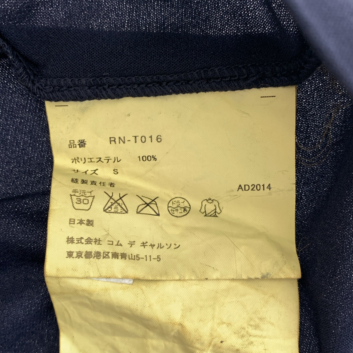 COMME des GARCONS / Comde Garson | 2014AW | 폴리 에스테르 프릴 장식 크루 넥 컷소우 | S | 네이비 | 여성