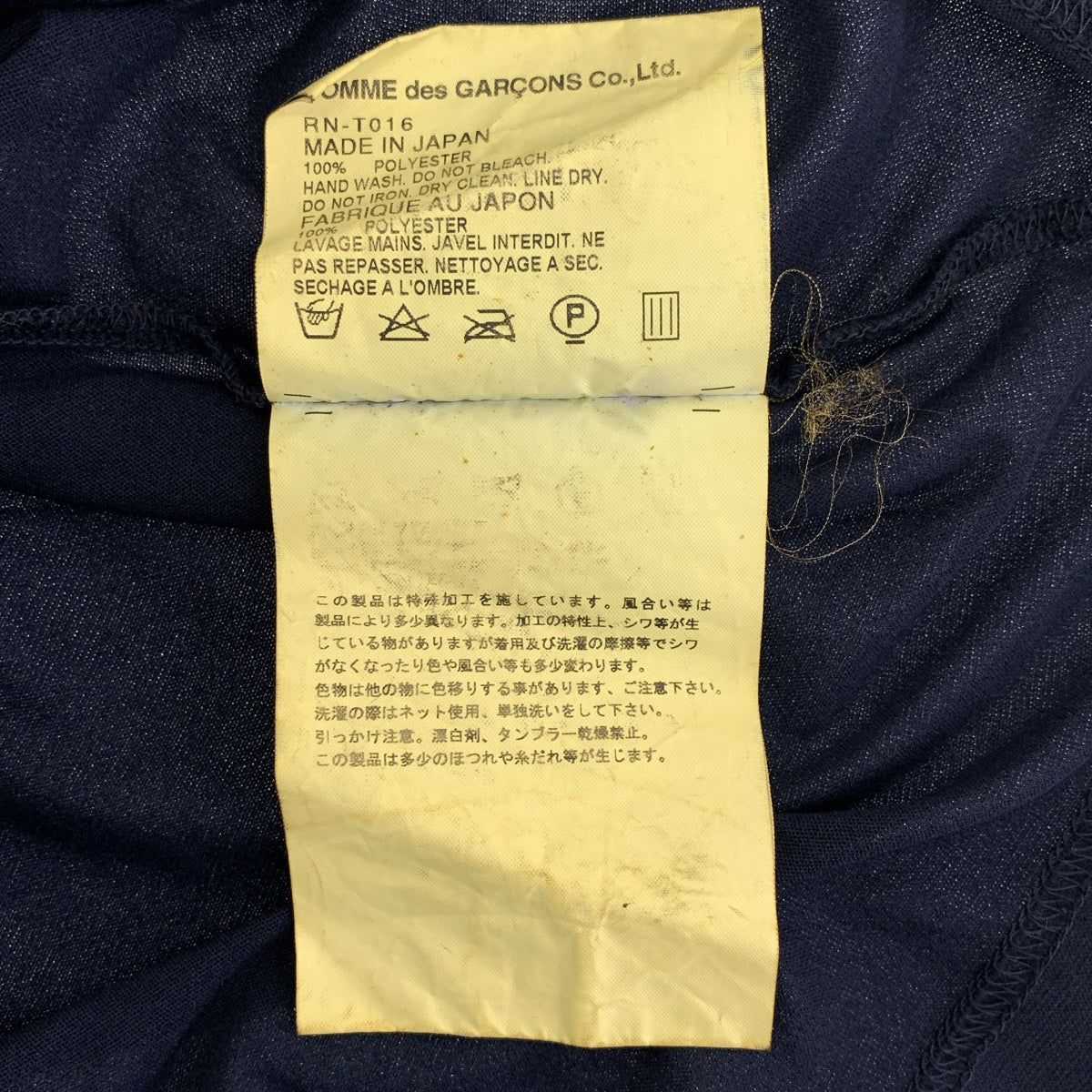 COMME des GARCONS / Comde Garson | 2014AW | 폴리 에스테르 프릴 장식 크루 넥 컷소우 | S | 네이비 | 여성