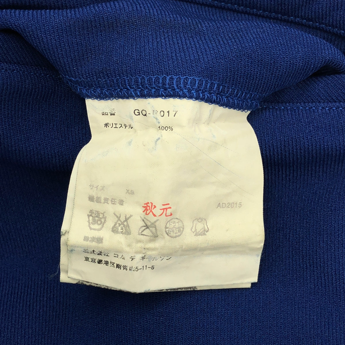 COMME des GARCONS / コムデギャルソン | 2016SS | ワイド バルーン イージー パンツ | XS | レディース