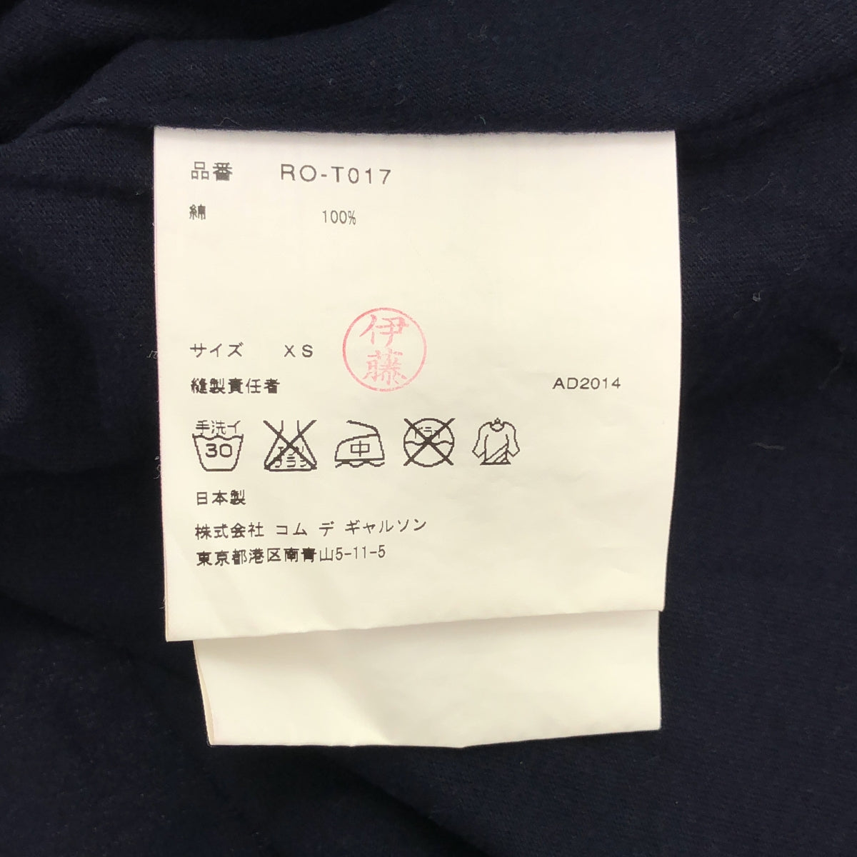 COMME des GARCONS COMME des GARCONS / 콤콤 | 2015SS | 코튼 재구성 테이프 T 셔츠 | XS | 네이비 | 여성