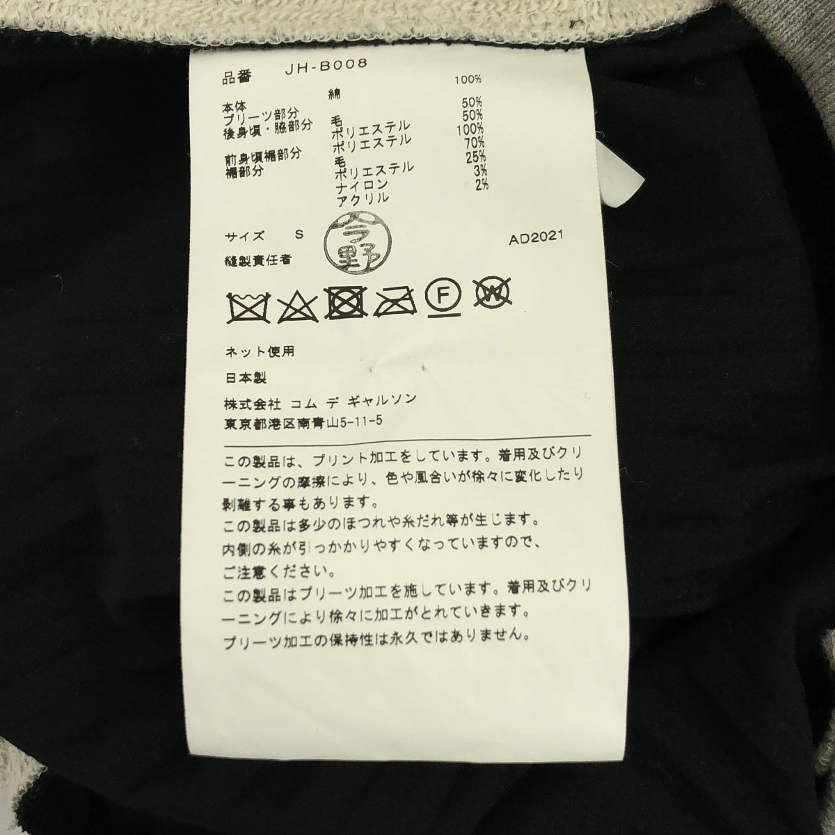 JUNYA WATANABE COMME des GARCONS / 준야와타나베 | 2021AW | 주름 전환 오버사이즈 스웨트 원피스 | S |