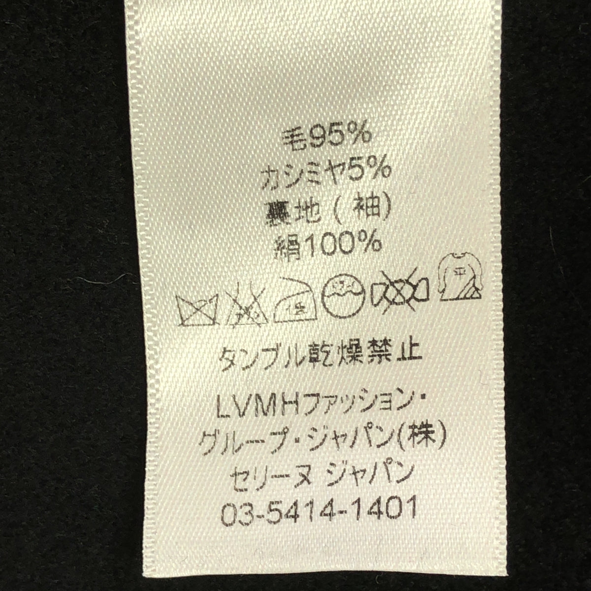 席琳 | Phoebe 羊絨混紡無領 Crombie 大衣 | 38 |黑色 |女性的