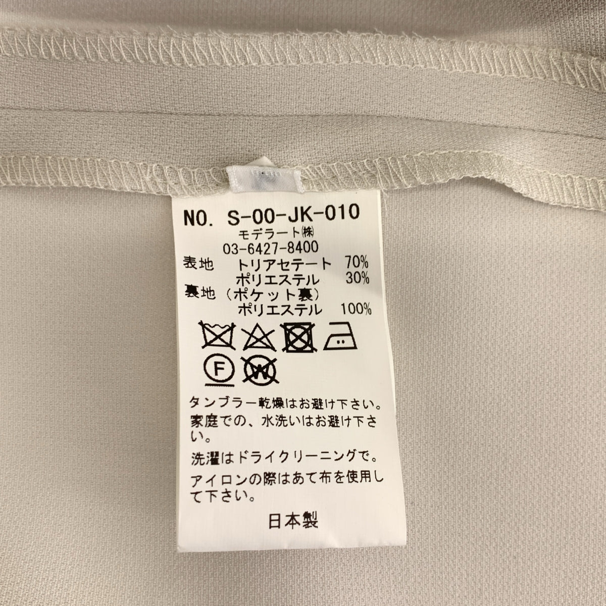 SOEJU | 無領外套 | L碼 | 女款