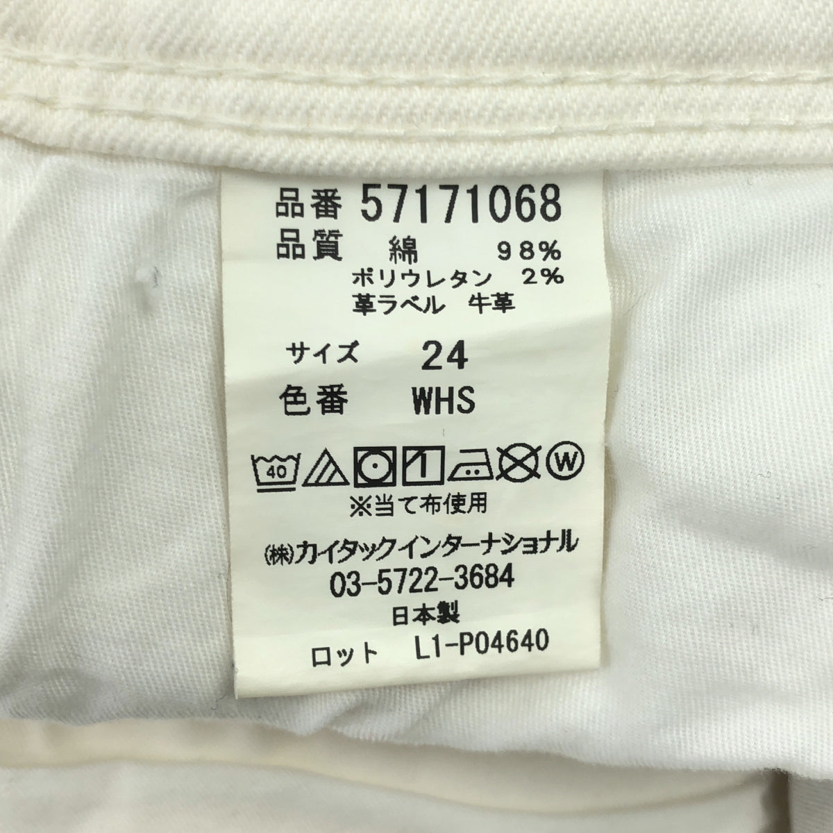 YANUK / ヤヌーク | リラックス スリム デニムパンツ | 24 | ホワイト | レディース