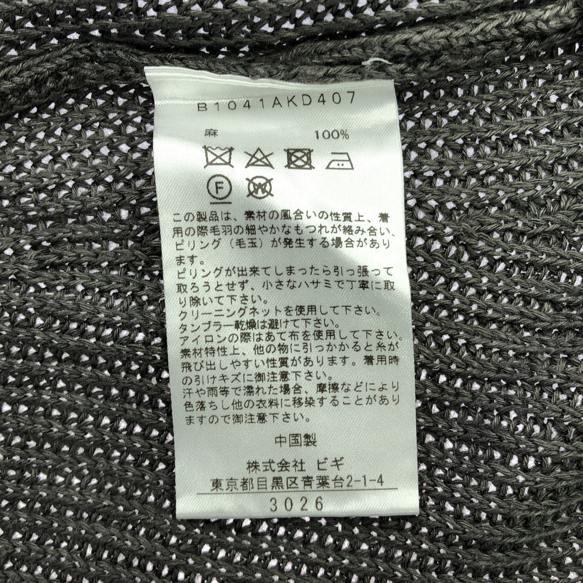 第一區/第一區 |羅紋亞麻休閒開襟衫 | F |摩卡 |女性的