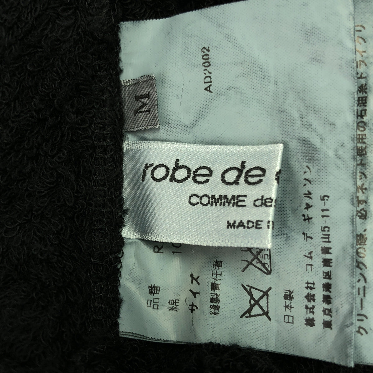 robe de chambre COMME des GARCONS / ローブドシャンブルコムデギャルソン | 2003SS | パイル地 ロング イージースカート | M | レディース