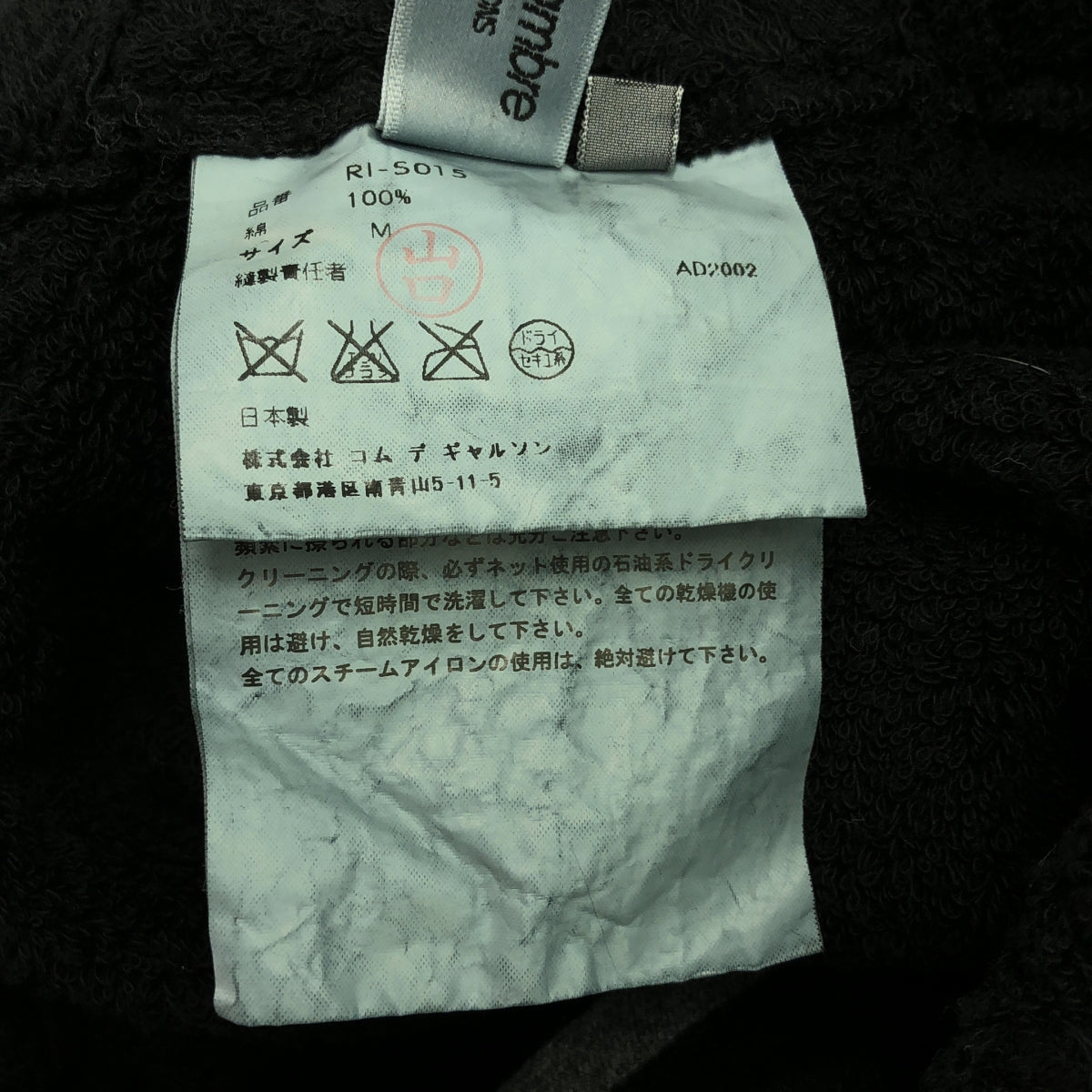 robe de chambre COMME des GARCONS / ローブドシャンブルコムデギャルソン | 2003SS | パイル地 ロング イージースカート | M | レディース