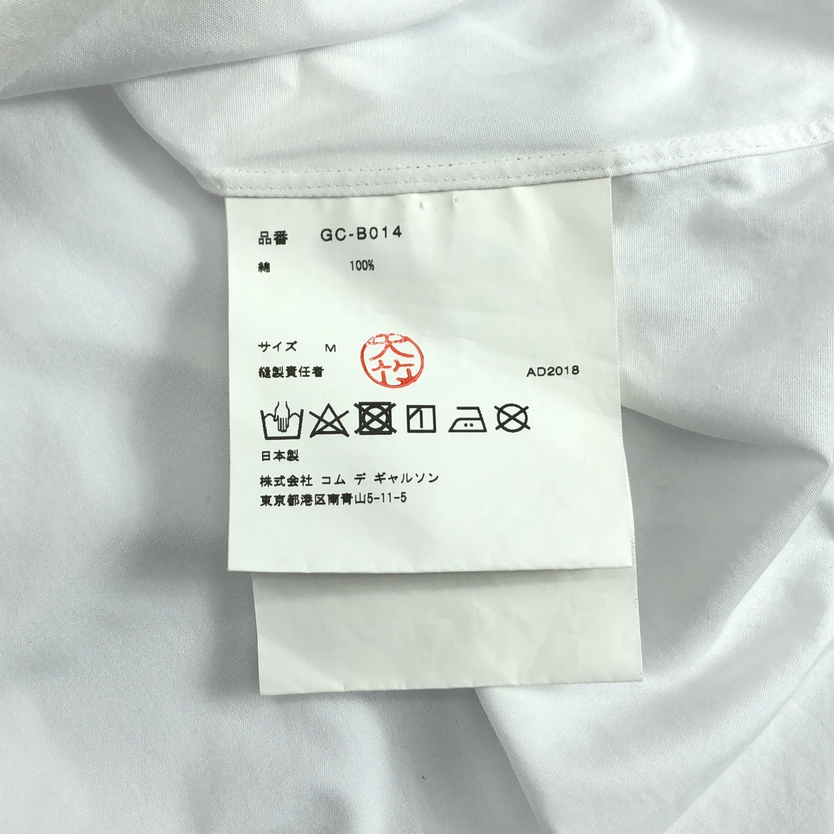 COMME des GARÇONS | 2019 春夏 | 棉質荷葉邊裝飾常規領襯衫 | M 碼 | 白色 | 女款