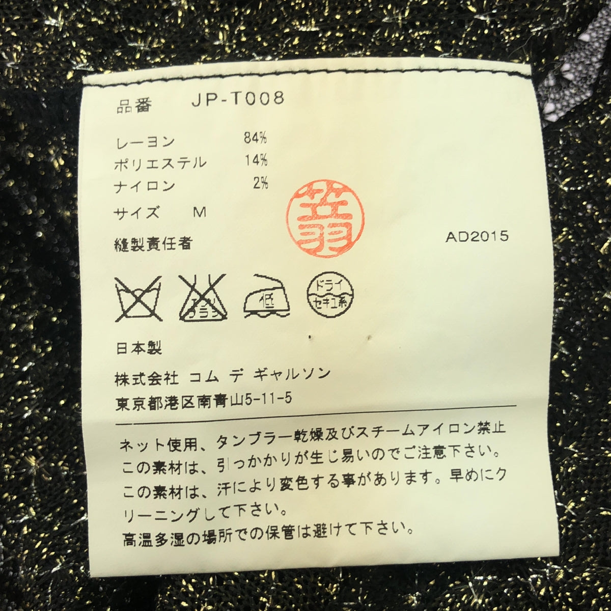 JUNYA WATANABE COMME des GARCONS / ジュンヤワタナベ | 2015AW | レーヨン混 ラメ カーディガン | M | ブラック | レディース JUNYA WATANABE COMME des GARCONS / ジュンヤワタナベ | 2015AW