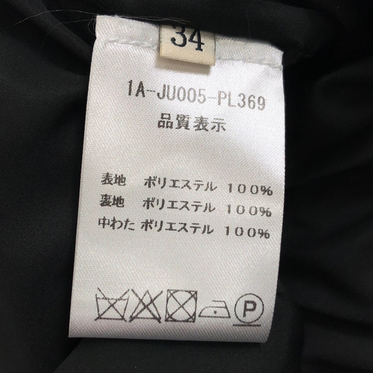 【美品】  NINA RICCI / ニナリッチ | 中綿 ダブルスカート | 34 | ブラック | レディース