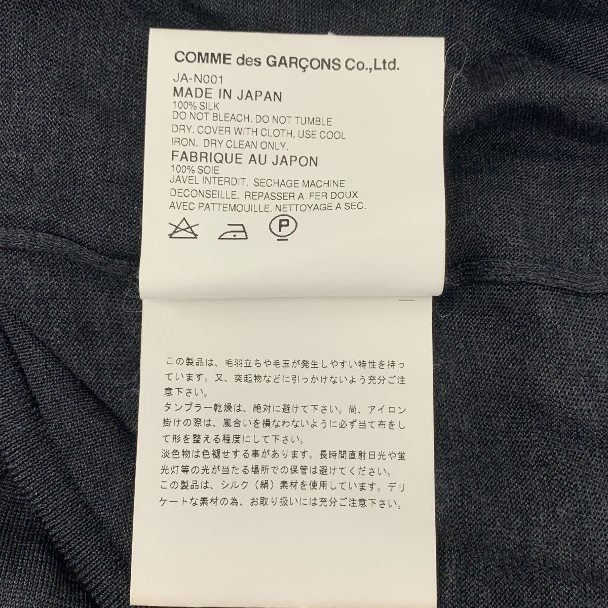 JUNYAWATANABE COMMEdesGARCONS MAN / ジュンヤワタナベマン | 2008SS | silk 100％ / シルク オーバーシルエット ニット トップス | S | レディース