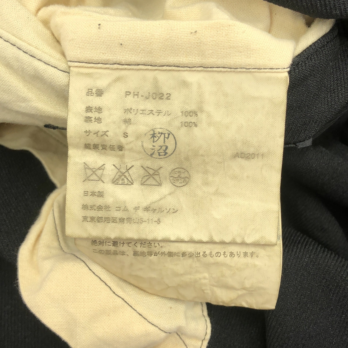 COMME des GARÇONS HOMME PLUS | 2011 秋冬 |聚酯縮水燕尾精裁外套| SHOPBOP S 號 |男士