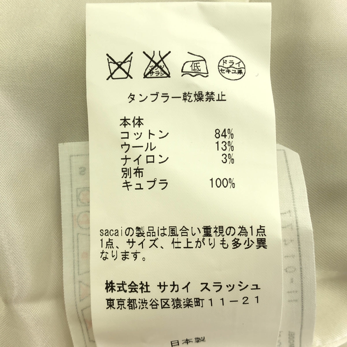 [狀況良好] sacai | 荷葉邊袖無領雙層大衣 | 2 | 米色 | 女款
