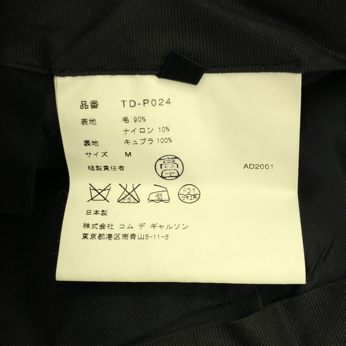 tricot COMME des GARCONS / 트리코 콤 데 갤슨 | 2001AW | 울 축융 슬랙스 바지 | M | 블랙 | 여성