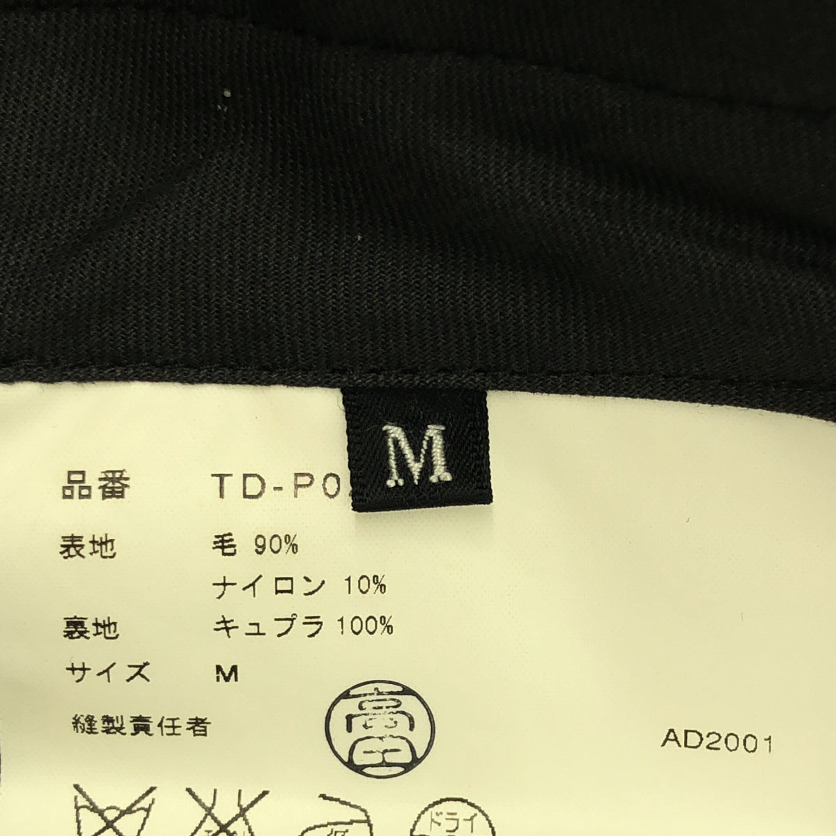 tricot COMME des GARCONS / 트리코 콤 데 갤슨 | 2001AW | 울 축융 슬랙스 바지 | M | 블랙 | 여성