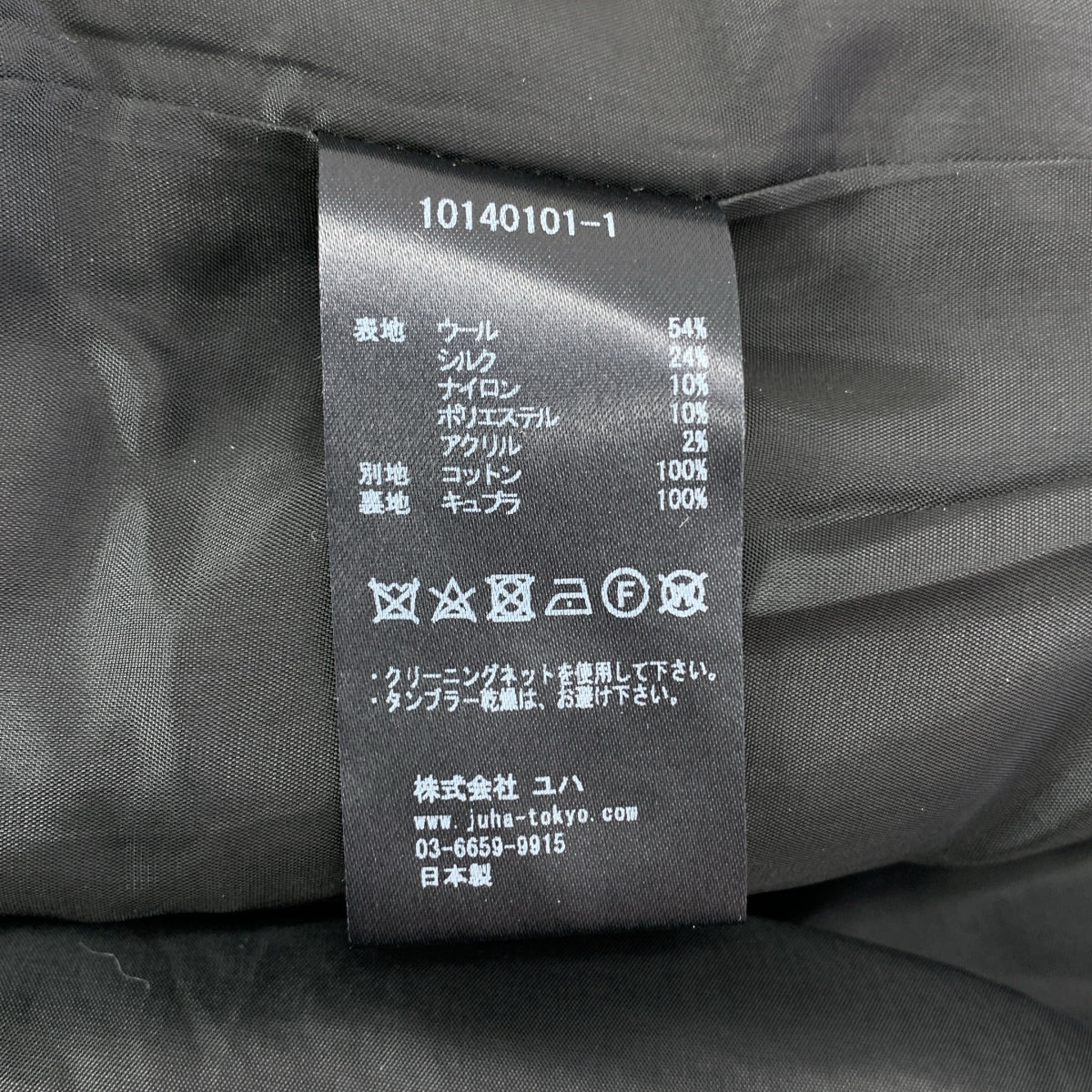 JUHA | 繫腰帶大衣 | 尺寸 3 | 男款