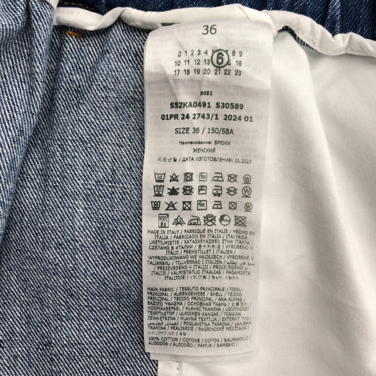 MM6 Maison Margiela / エムエムシックスメゾンマルジェラ | 2024SS | デニム イージーパンツ | 36 |