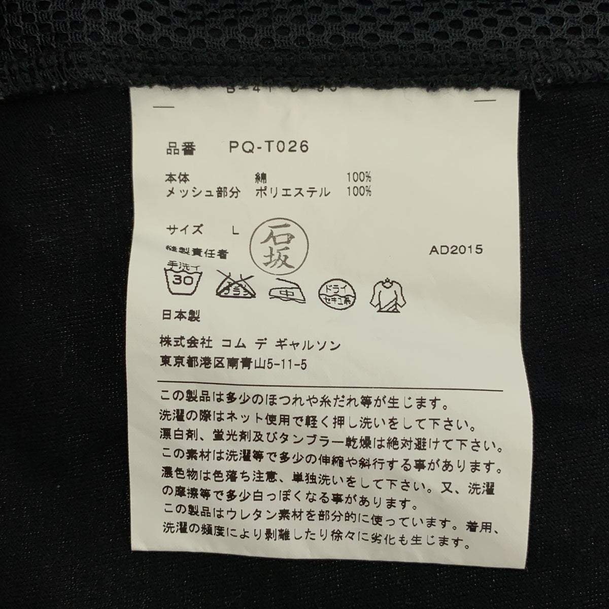 COMME des GARÇONS HOMME PLUS | 2016 春夏 |破爛剪裁/網布邊飾圓領T 卹| L 號 |