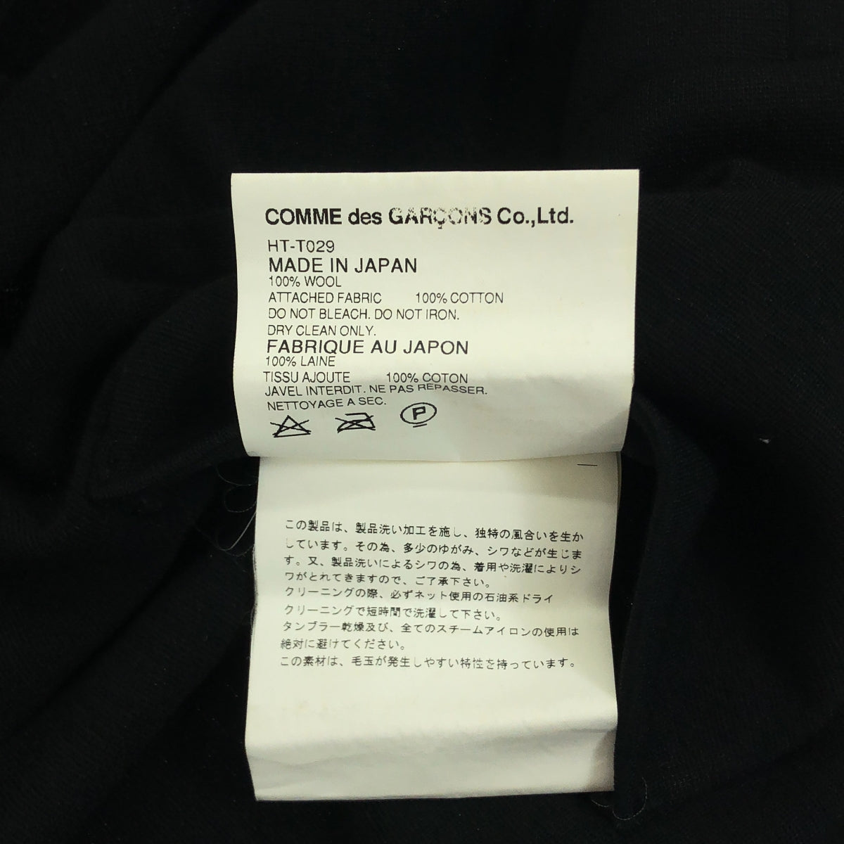 COMME des GARCONS HOMME | 2007AW |羊毛針織3B訂製外套| SS |黑色 |男士