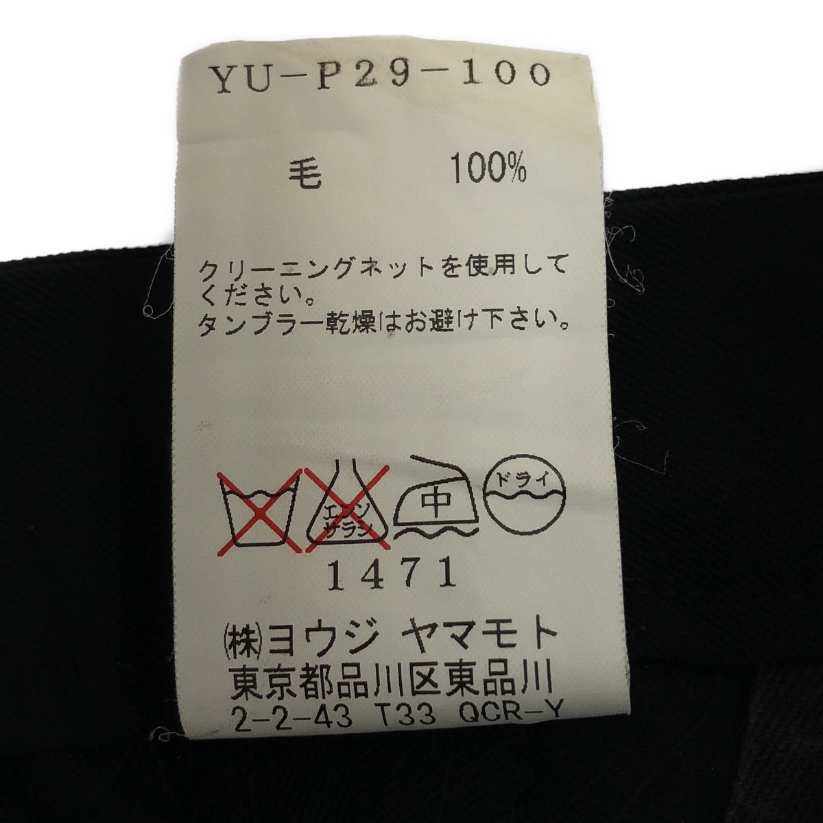 Y's / ワイズヨウジヤマモト | ウールギャバジン スラックス パンツ | 3 | ブラック | レディース