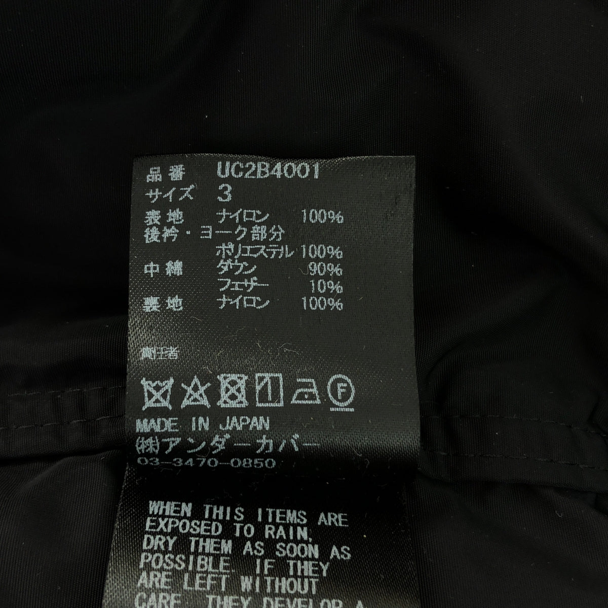 UNDER COVER | 抓絨邊羽絨背心 | 3號 | 男士