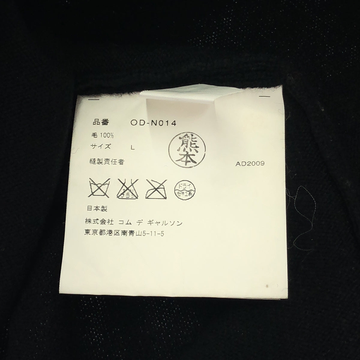 COMME des GARÇONS | 2009 秋冬系列 | ×DONALD SULTAN / 花卉印花羊毛針織 | L 號 |女性的